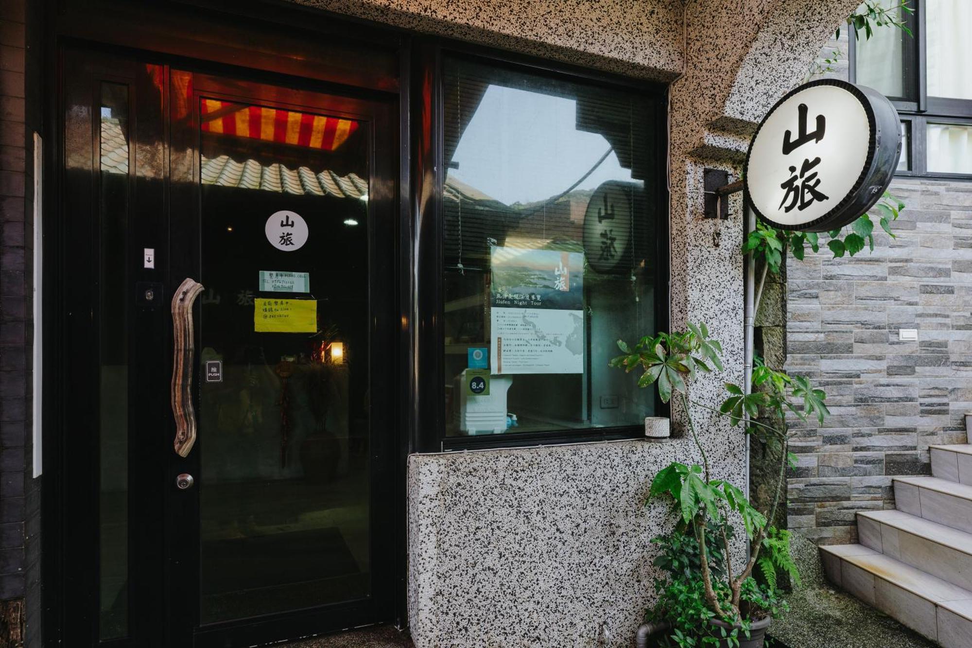 Mountain Traveler Inn Цзюфэнь Экстерьер фото